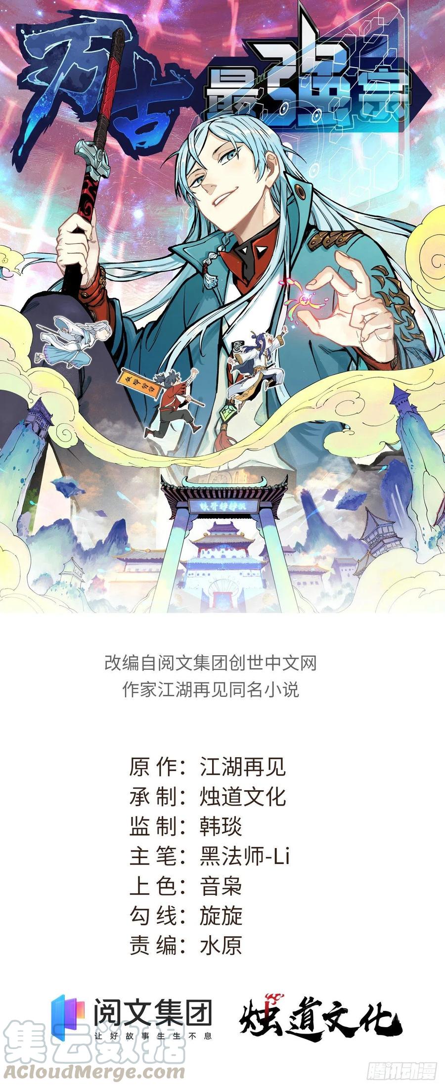 萬古最強宗 - 57 丹藥賺大了 - 1
