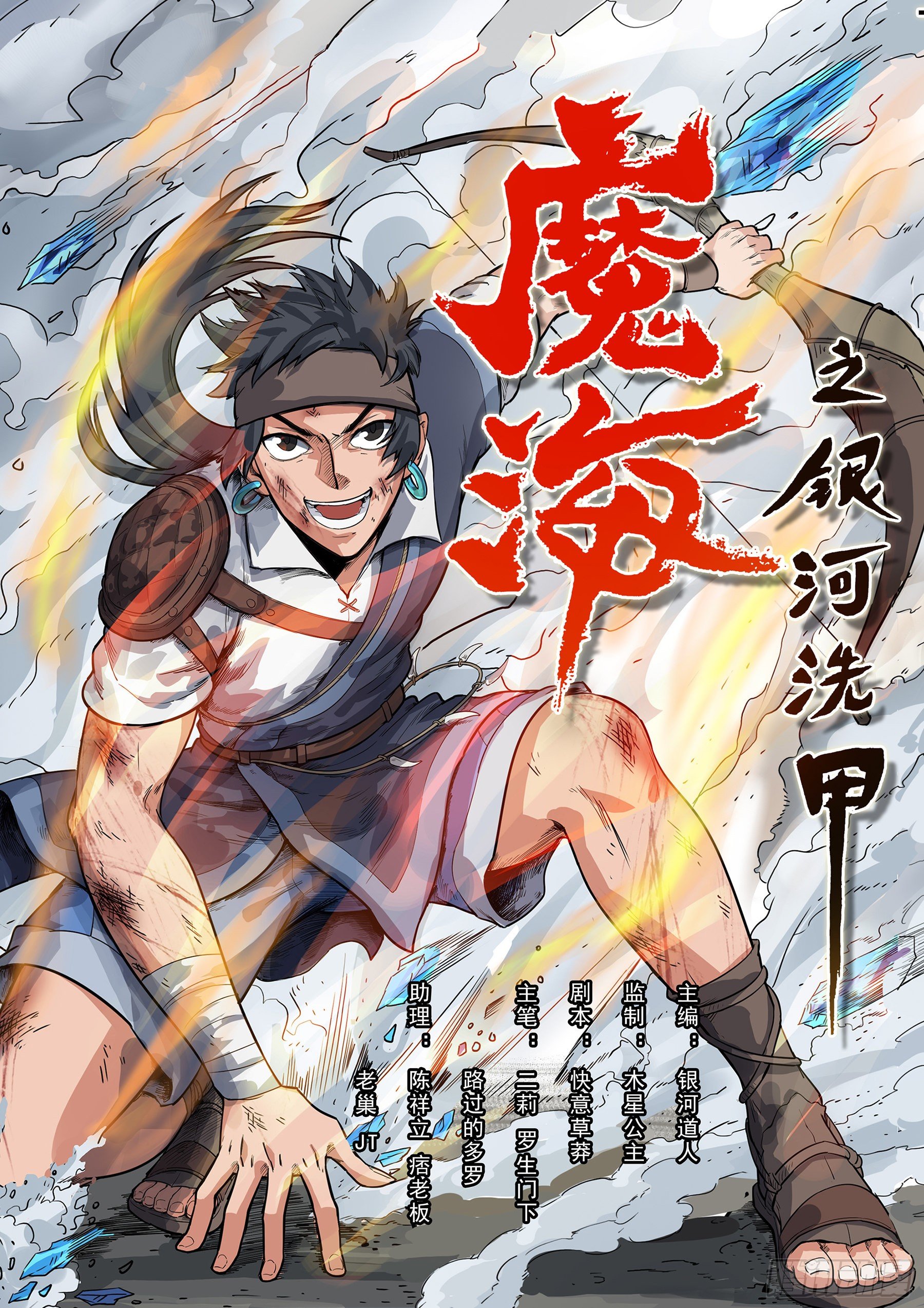 魔海之銀河洗甲 - 甲樓嶼的安塔 - 1