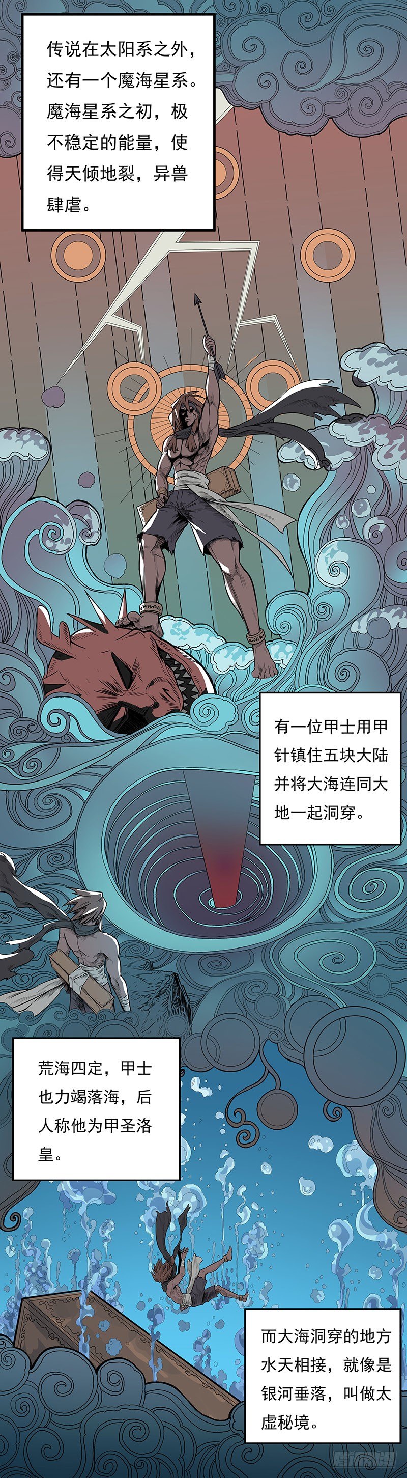 魔海之銀河洗甲 - 甲樓嶼的安塔 - 2