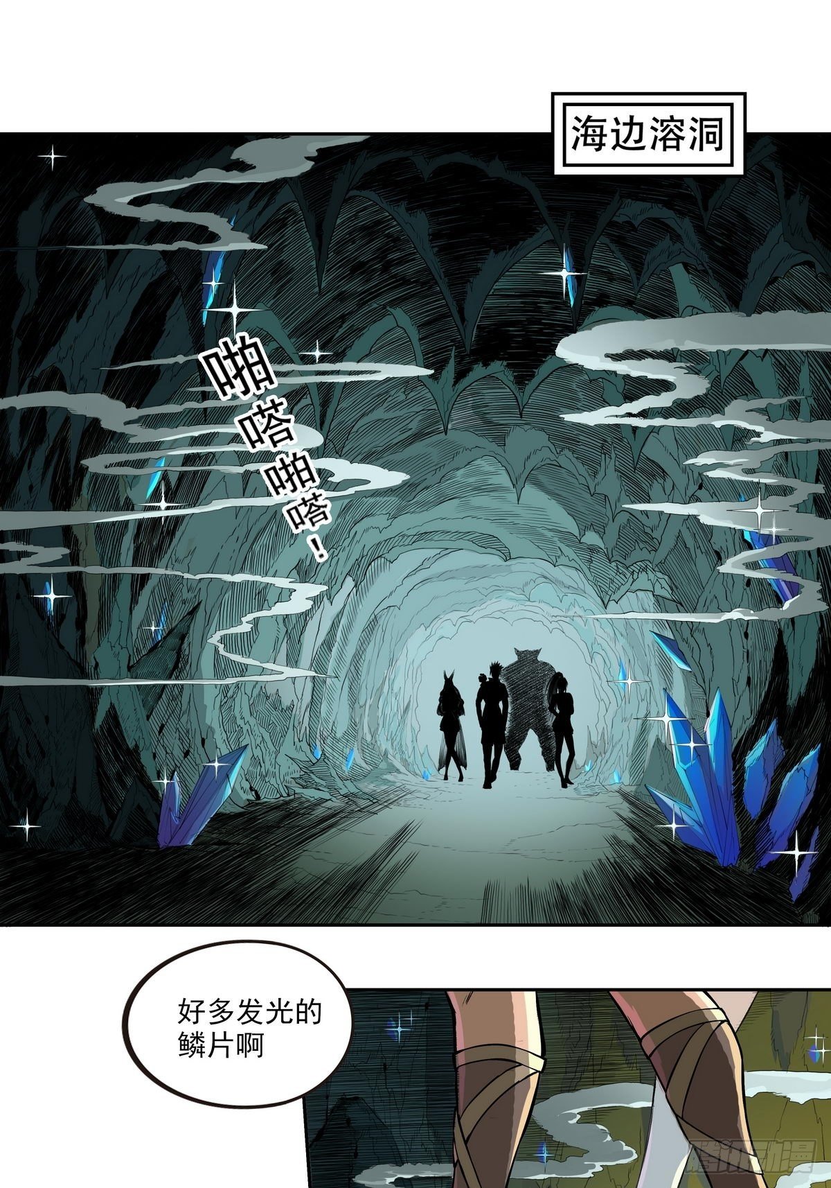 魔海之銀河洗甲 - 鱗化之源 - 1