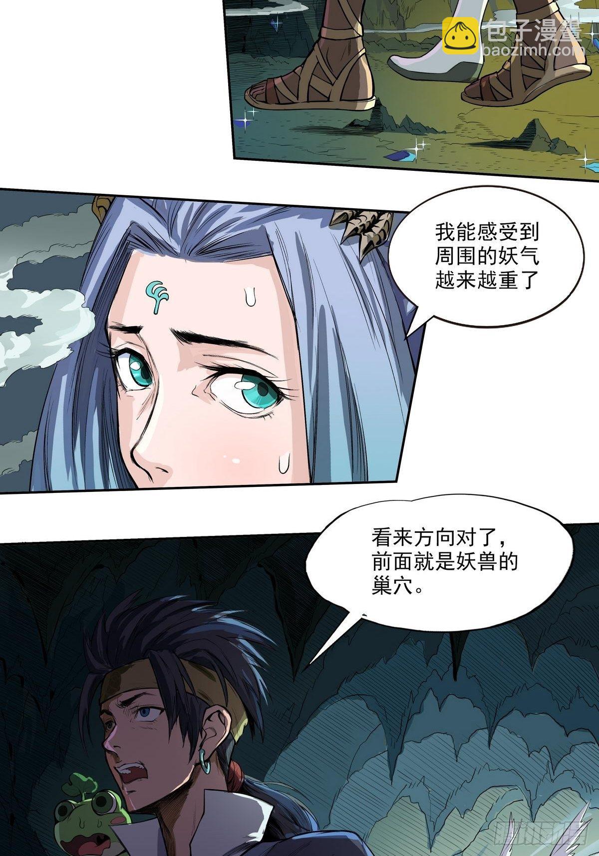 魔海之銀河洗甲 - 鱗化之源 - 2