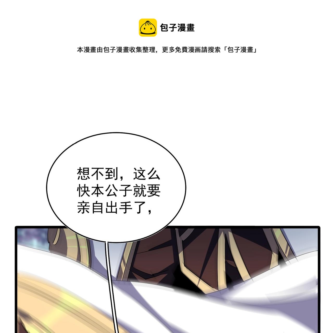 魔皇大管家 - 第345話 鏖戰正酣(1/4) - 1