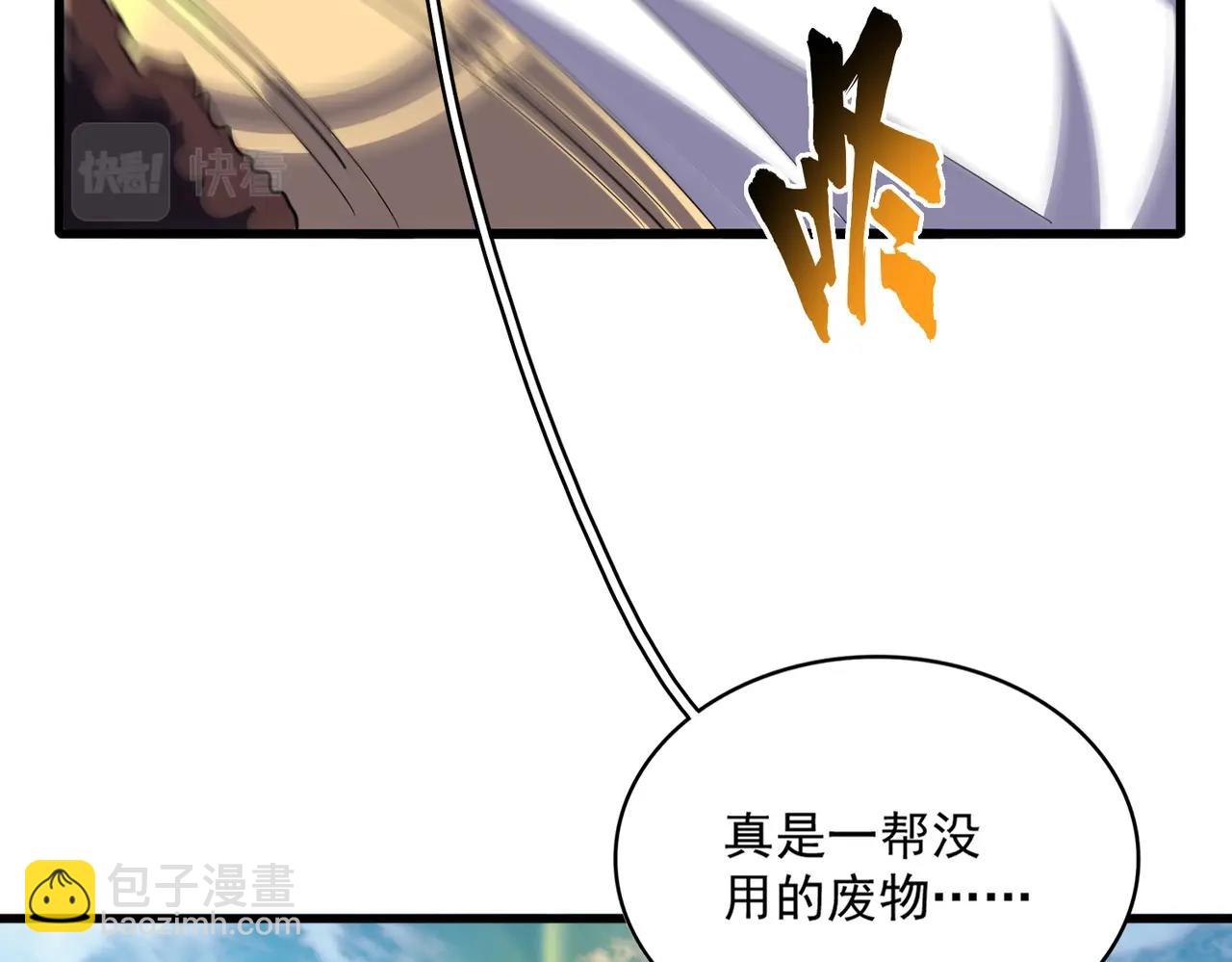 魔皇大管家 - 第345話 鏖戰正酣(1/4) - 2