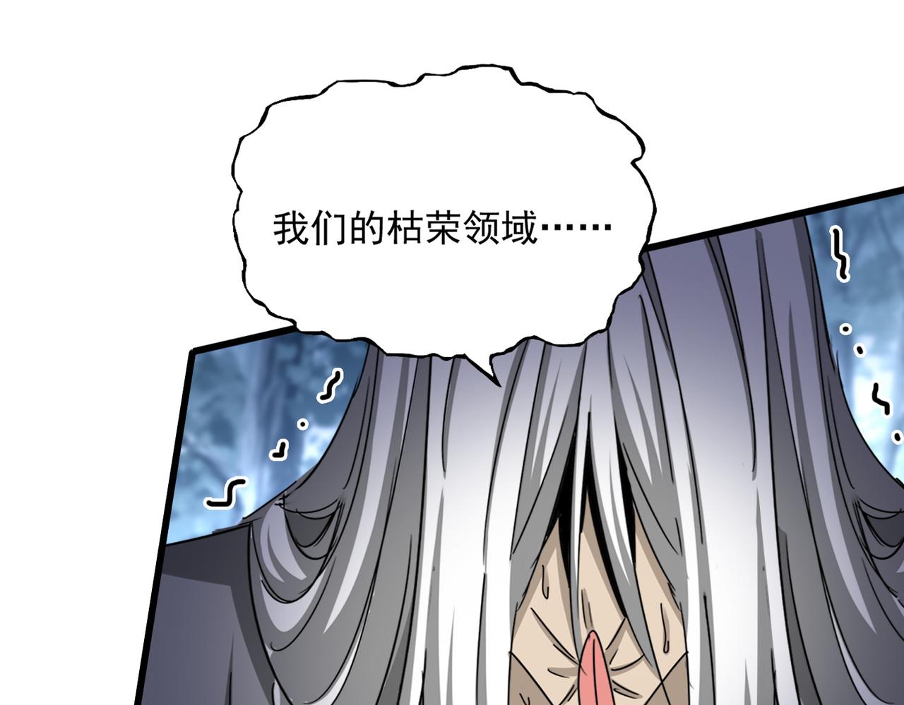 魔皇大管家 - 第613話 肆無忌憚(1/3) - 1