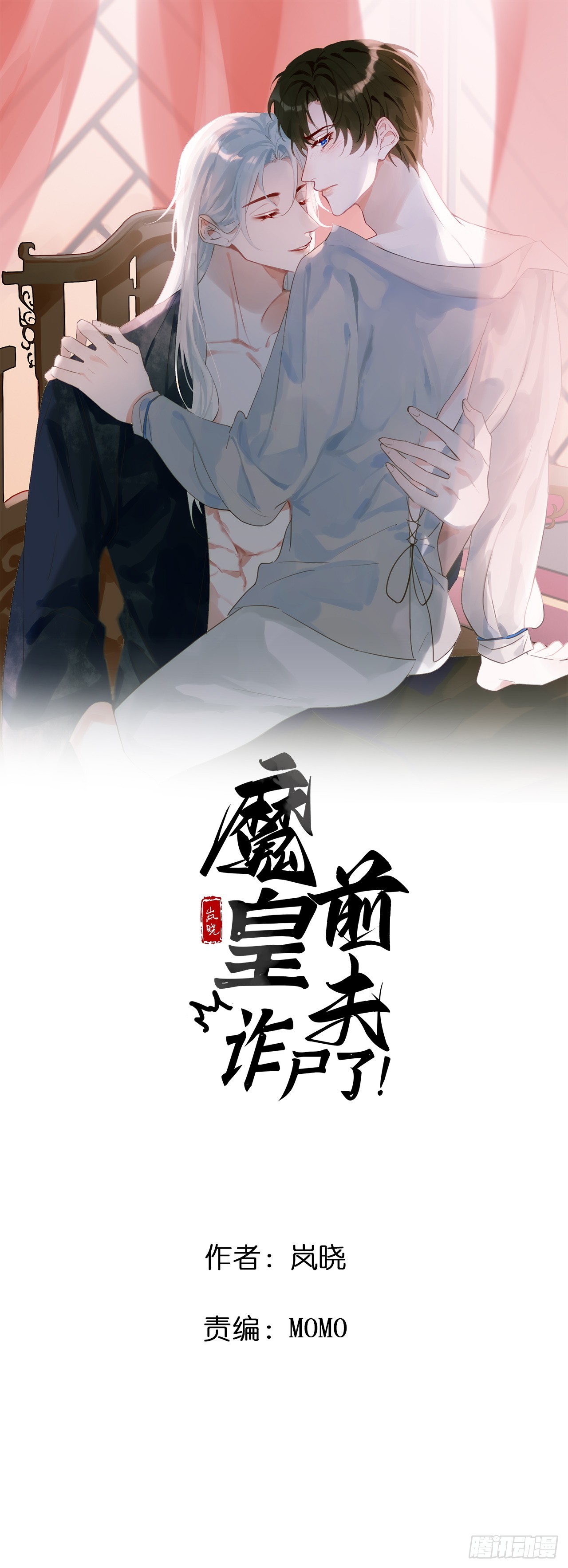 魔皇前夫詐屍了 - 06 古文物陛下(1/2) - 1