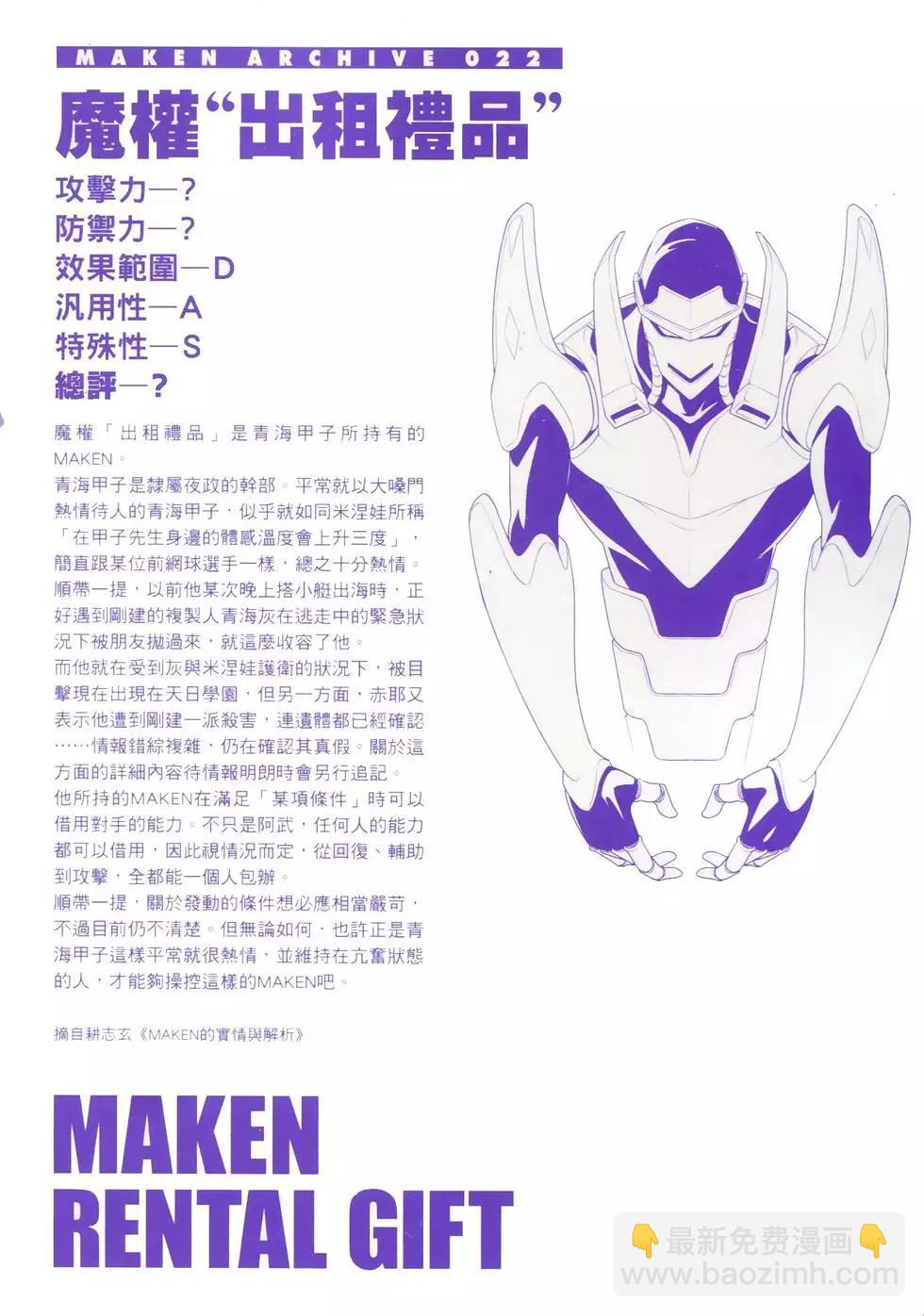 魔劍姬 - 第14卷(1/4) - 3