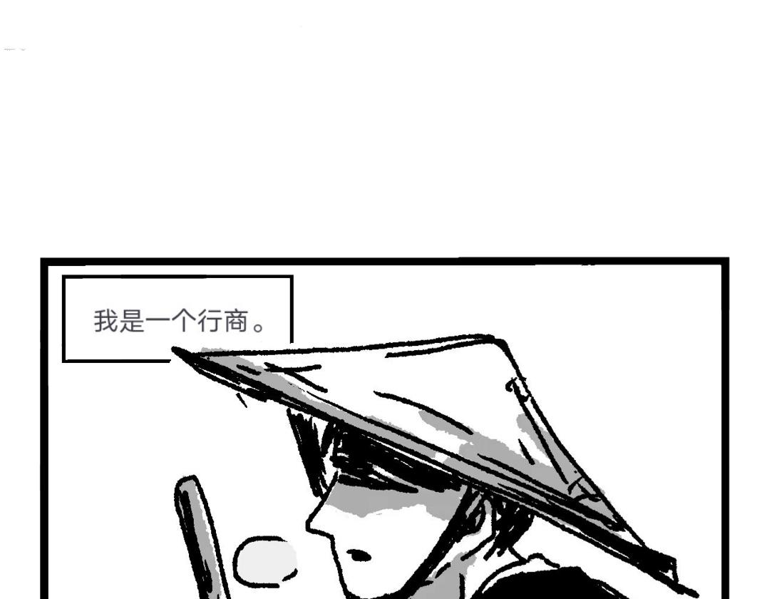 魔教日常 - 1.行商撿漏 - 1