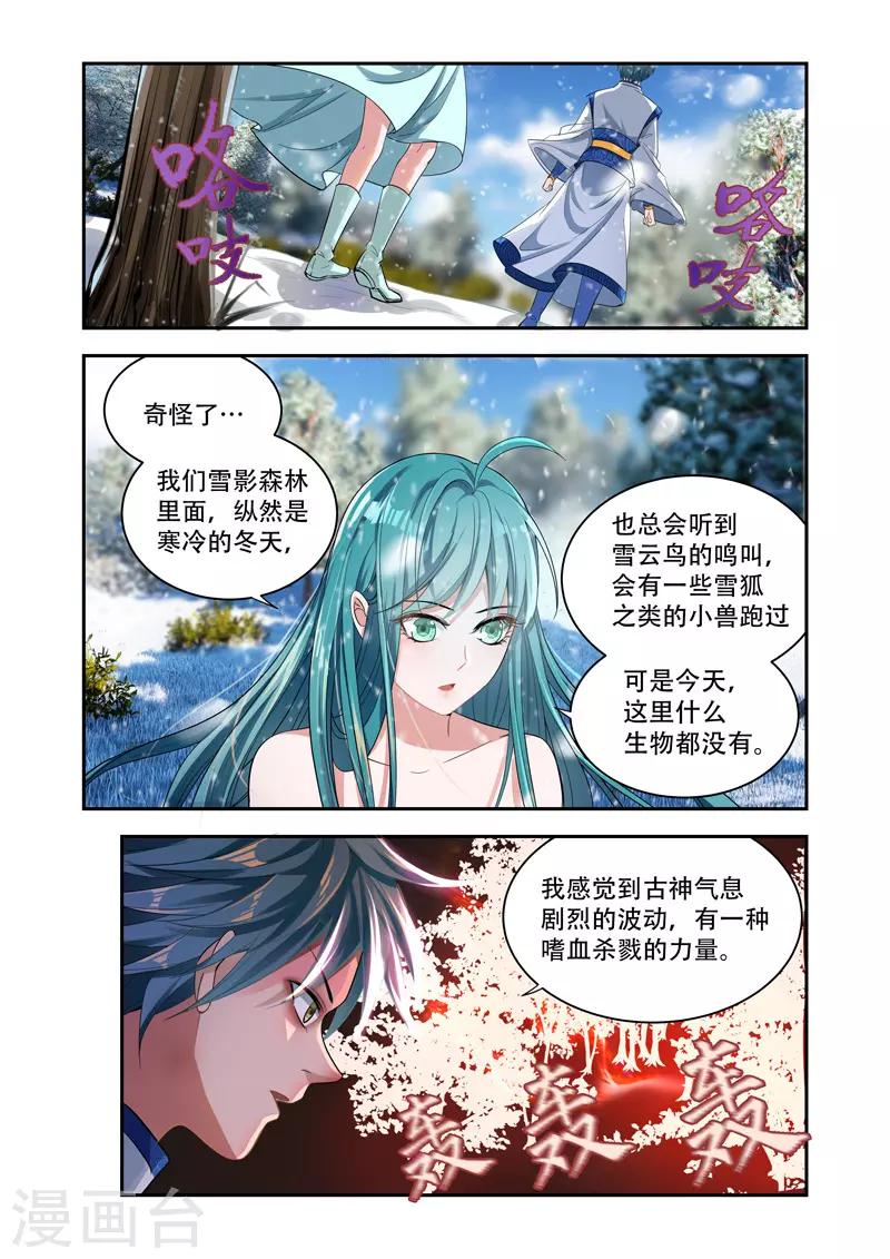 萬界神主 - 第25話 萬靈殺陣 - 1