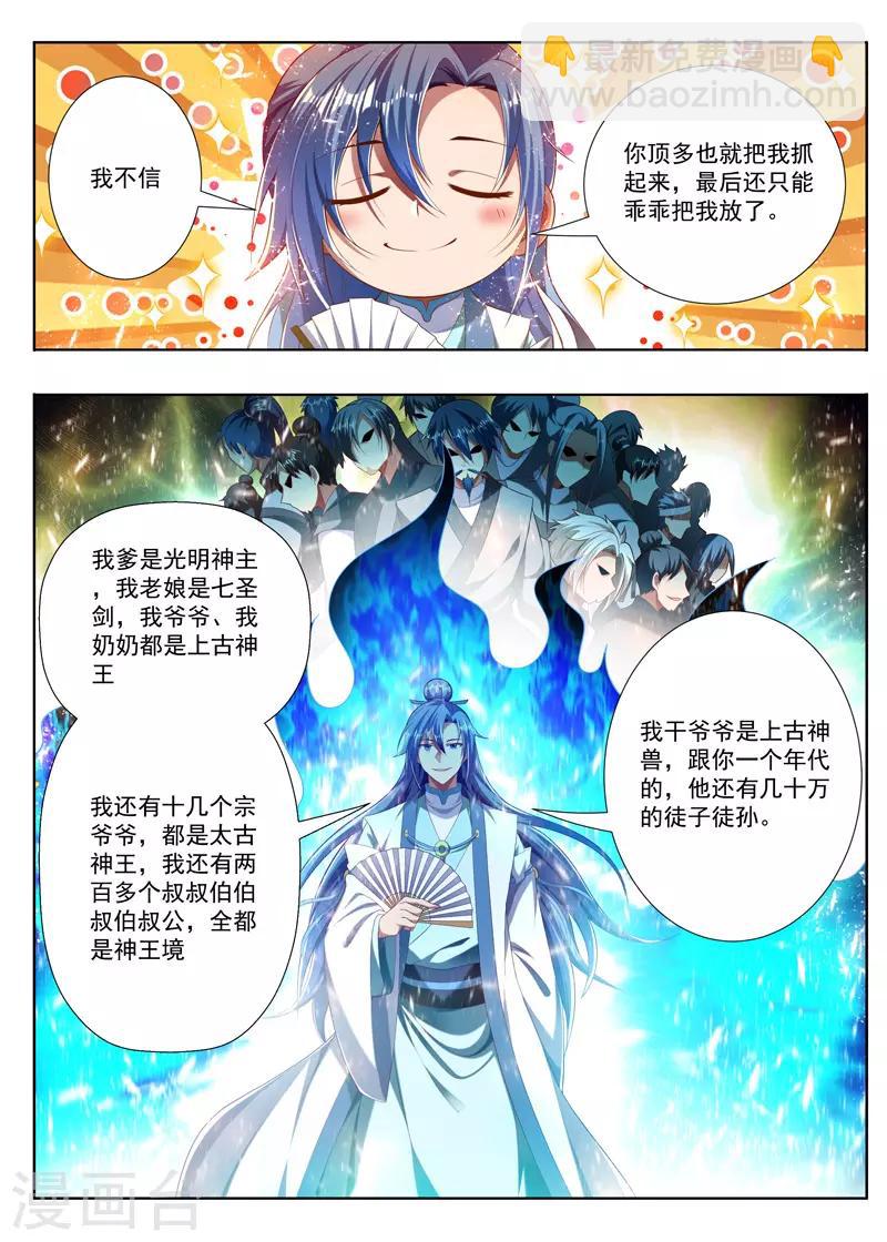 萬界神主 - 第241話 就是拼爹 - 2