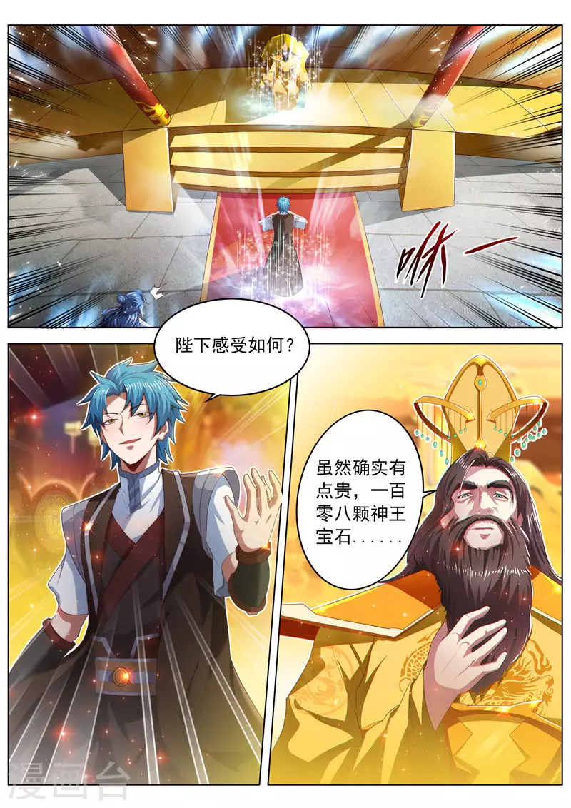 萬界神主 - 第273話 給你打個折 - 2