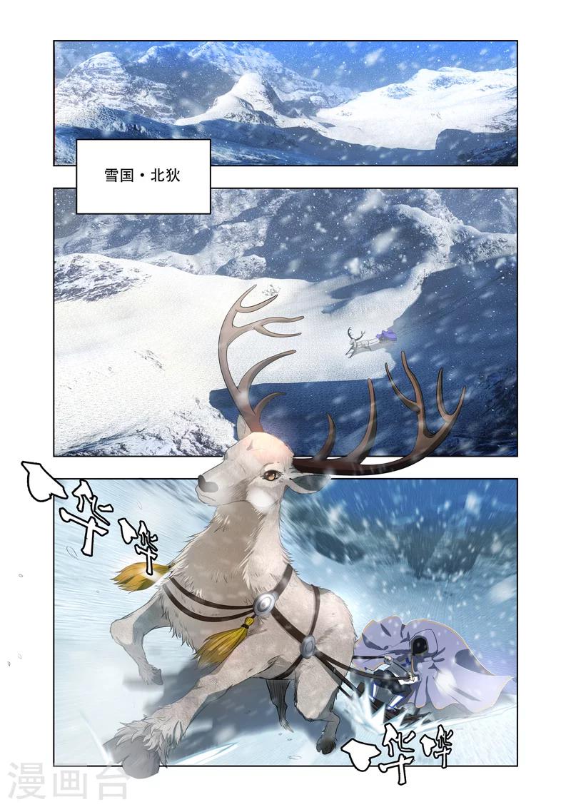 萬界神主 - 第9話 雪影族 - 1