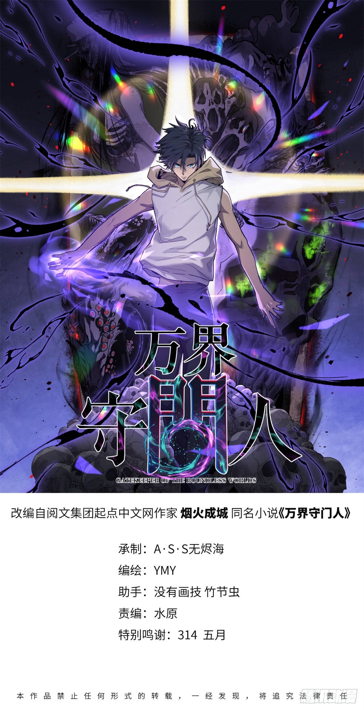 萬界守門人 - 37 血魔萬生咒 - 1