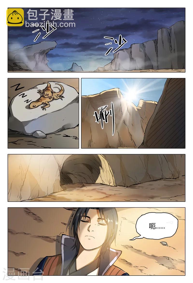 萬界仙蹤 - 第159話 - 2