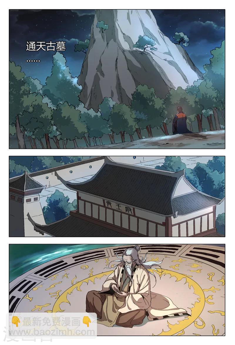 萬界仙蹤 - 第169話 - 2