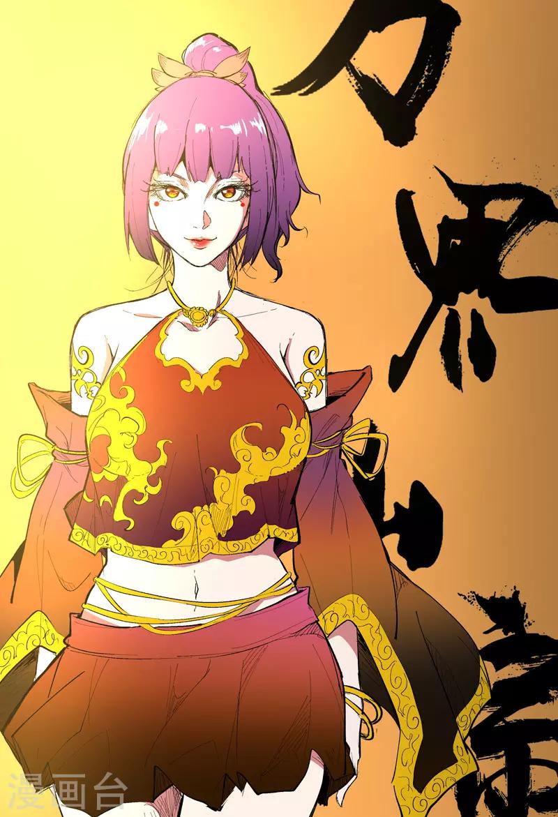 萬界仙蹤 - 第201話 - 1