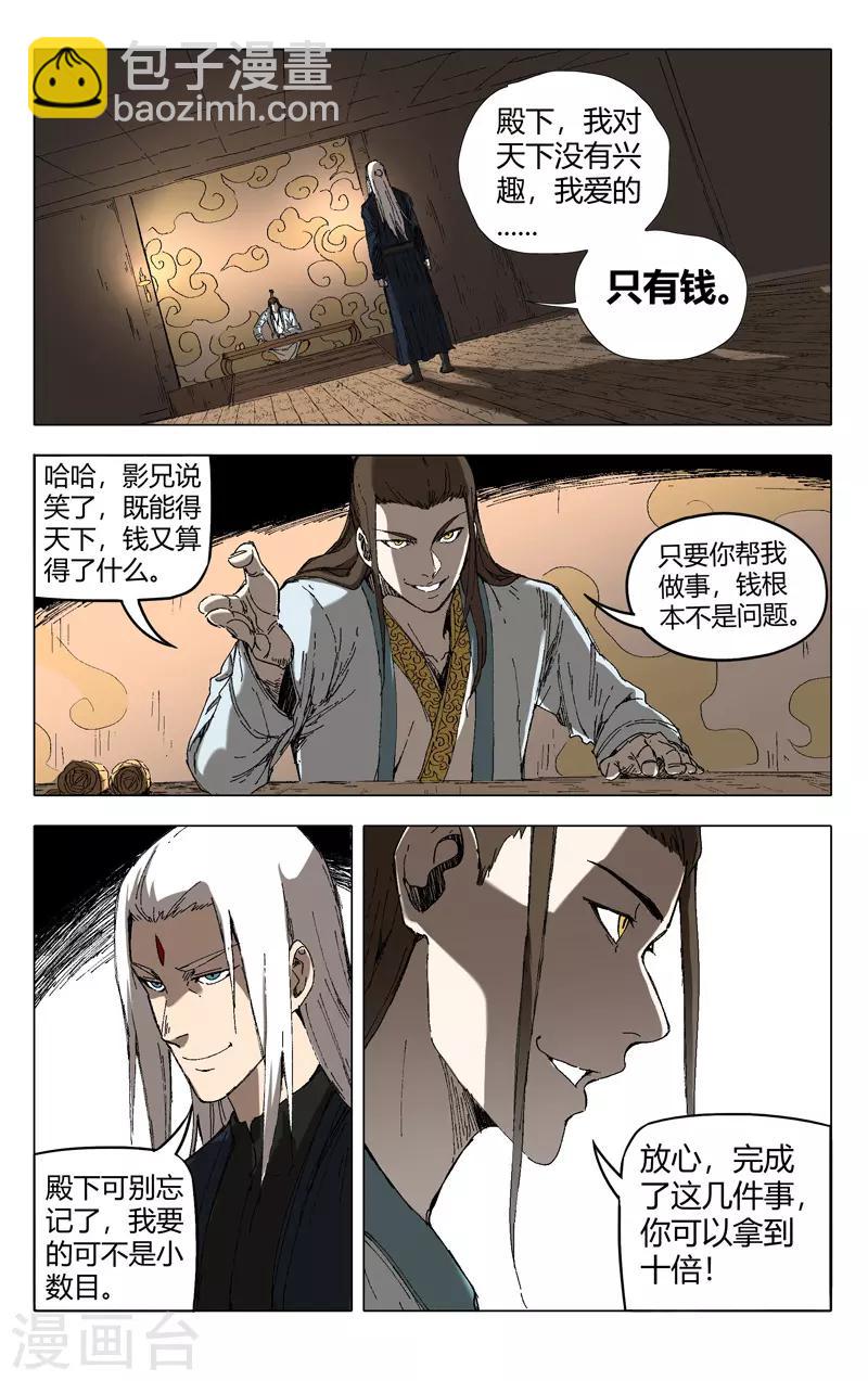 萬界仙蹤 - 第201話 - 2