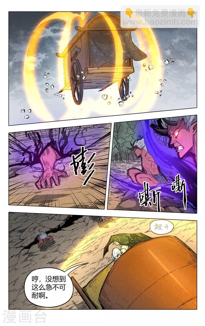 萬界仙蹤 - 第205話 - 2