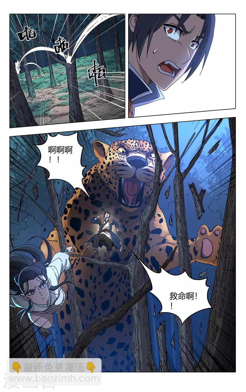 萬界仙蹤 - 第242話 - 2