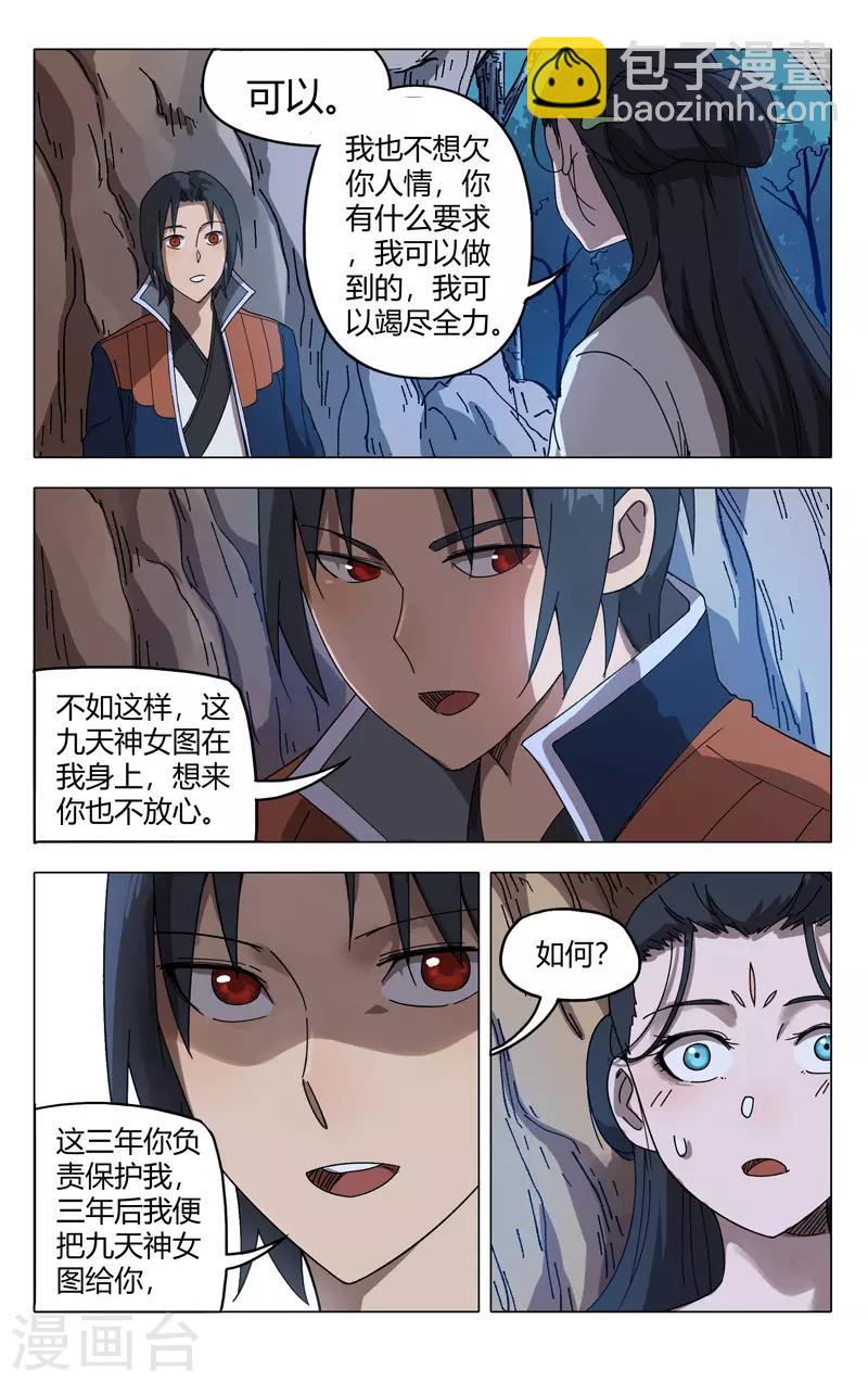 萬界仙蹤 - 第246話 - 2