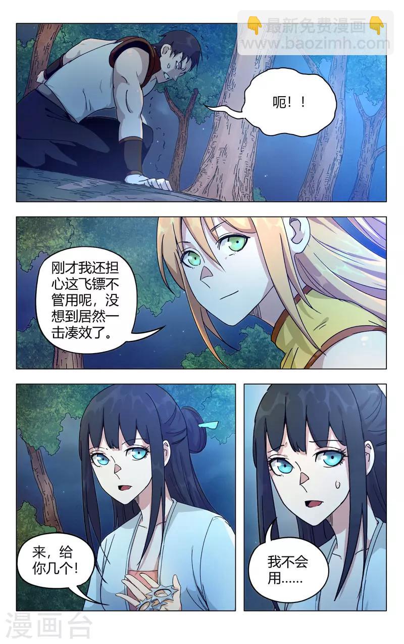 萬界仙蹤 - 第264話 - 2
