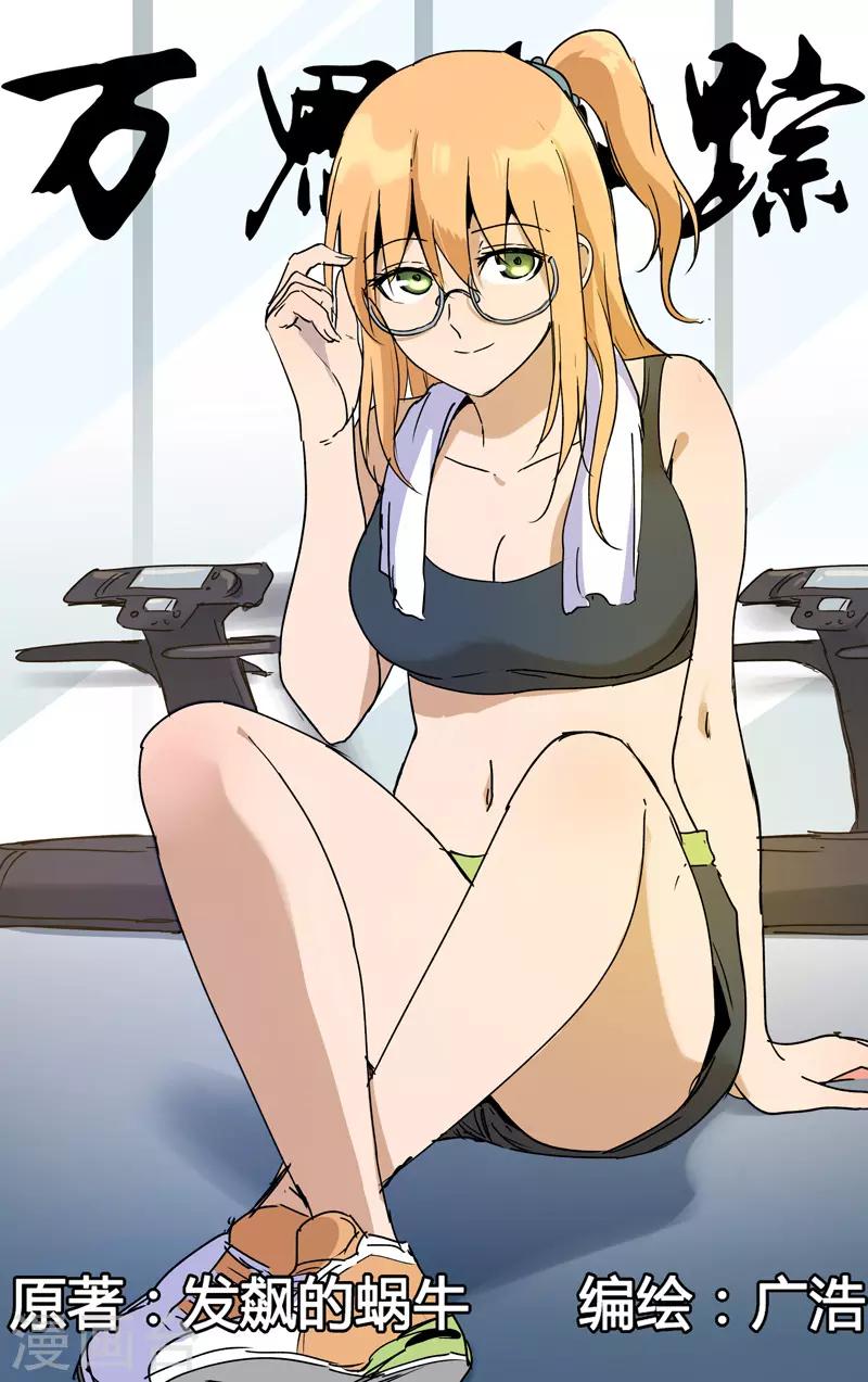 萬界仙蹤 - 第283話 - 1