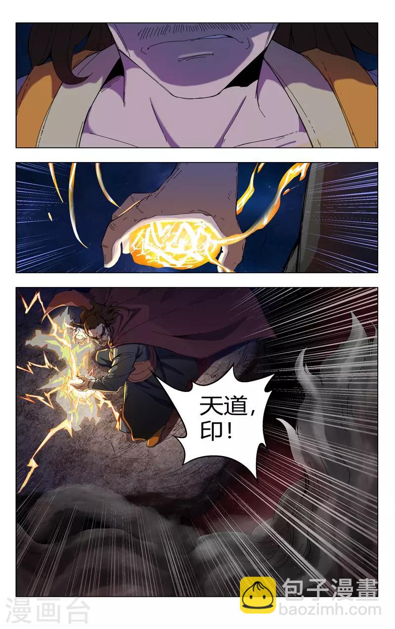 萬界仙蹤 - 第333話 - 2