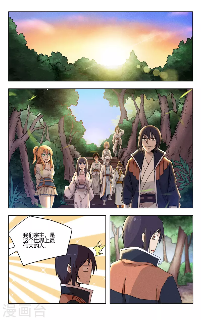 萬界仙蹤 - 第371話 - 2