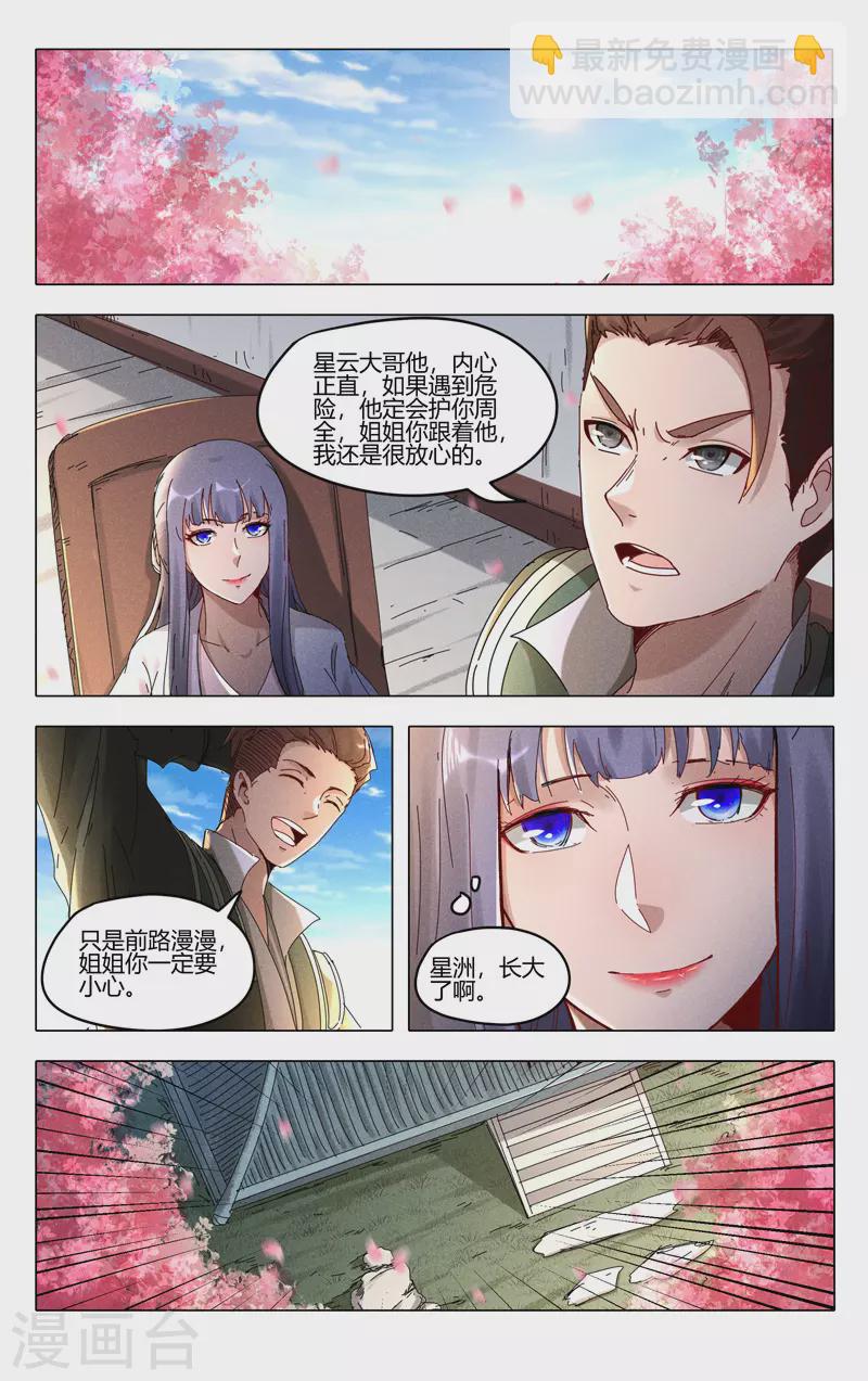萬界仙蹤 - 第441話 - 2