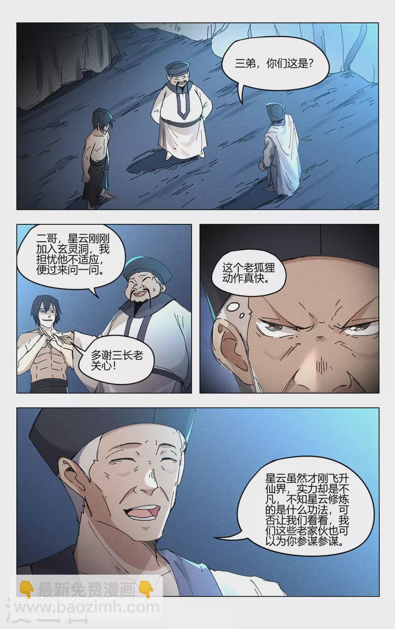 萬界仙蹤 - 第471話 - 2