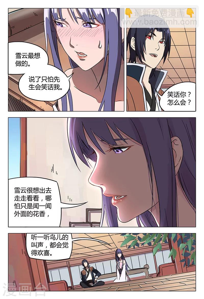 萬界仙蹤 - 第89話 - 2