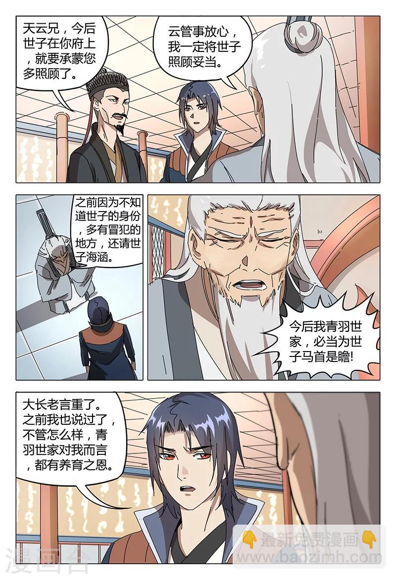 萬界仙蹤 - 第91話 - 2