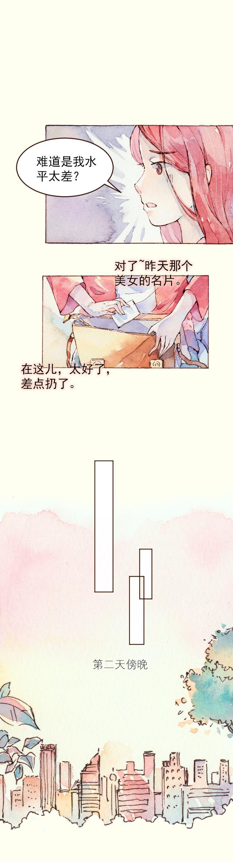 魔力美妝 - 08 是女神（7） - 2