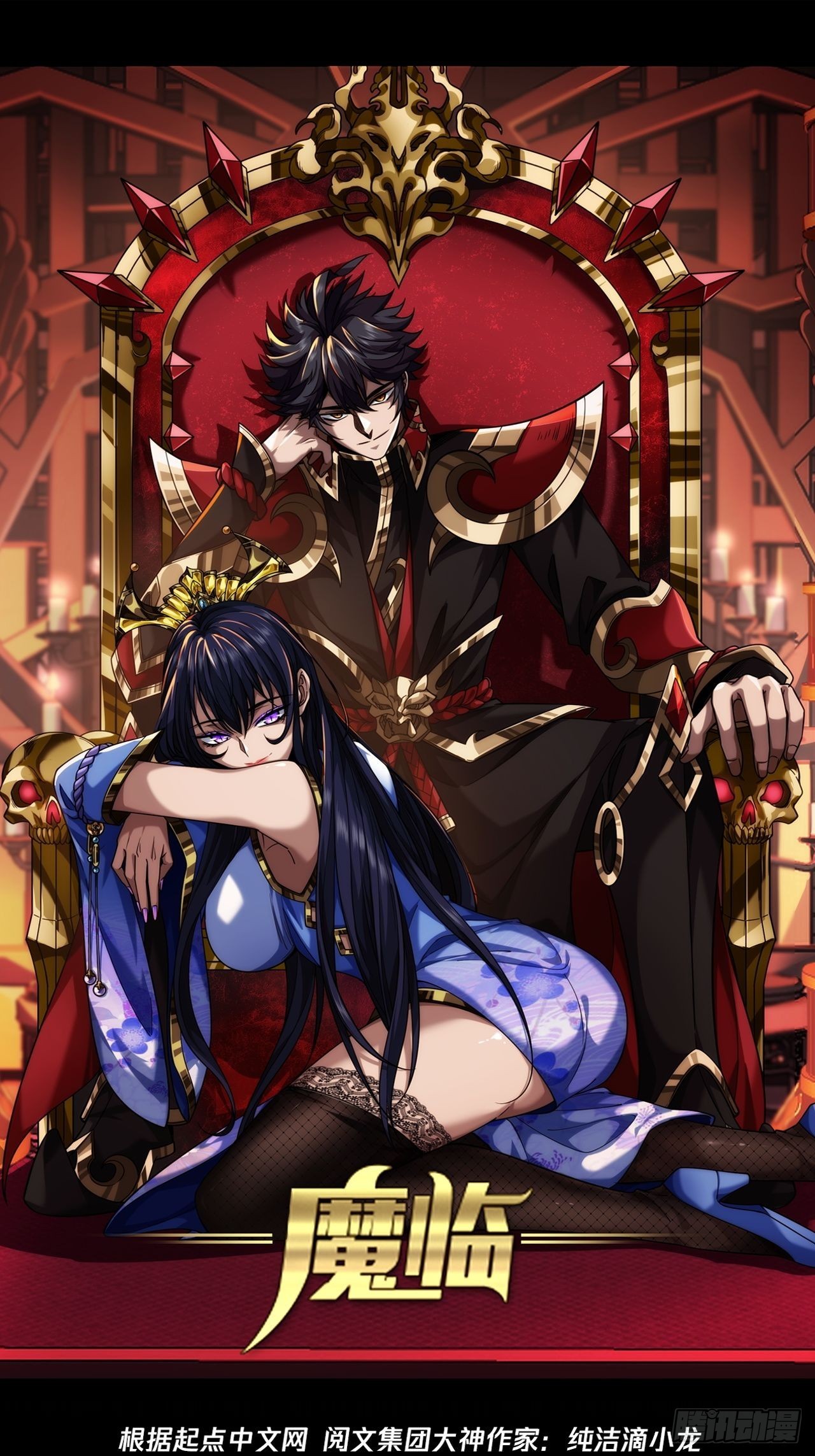 魔臨 - 32話 救駕！(1/2) - 1