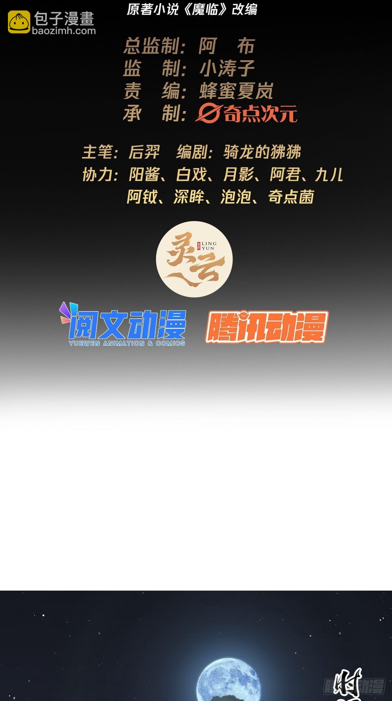 魔臨 - 32話 救駕！(1/2) - 2