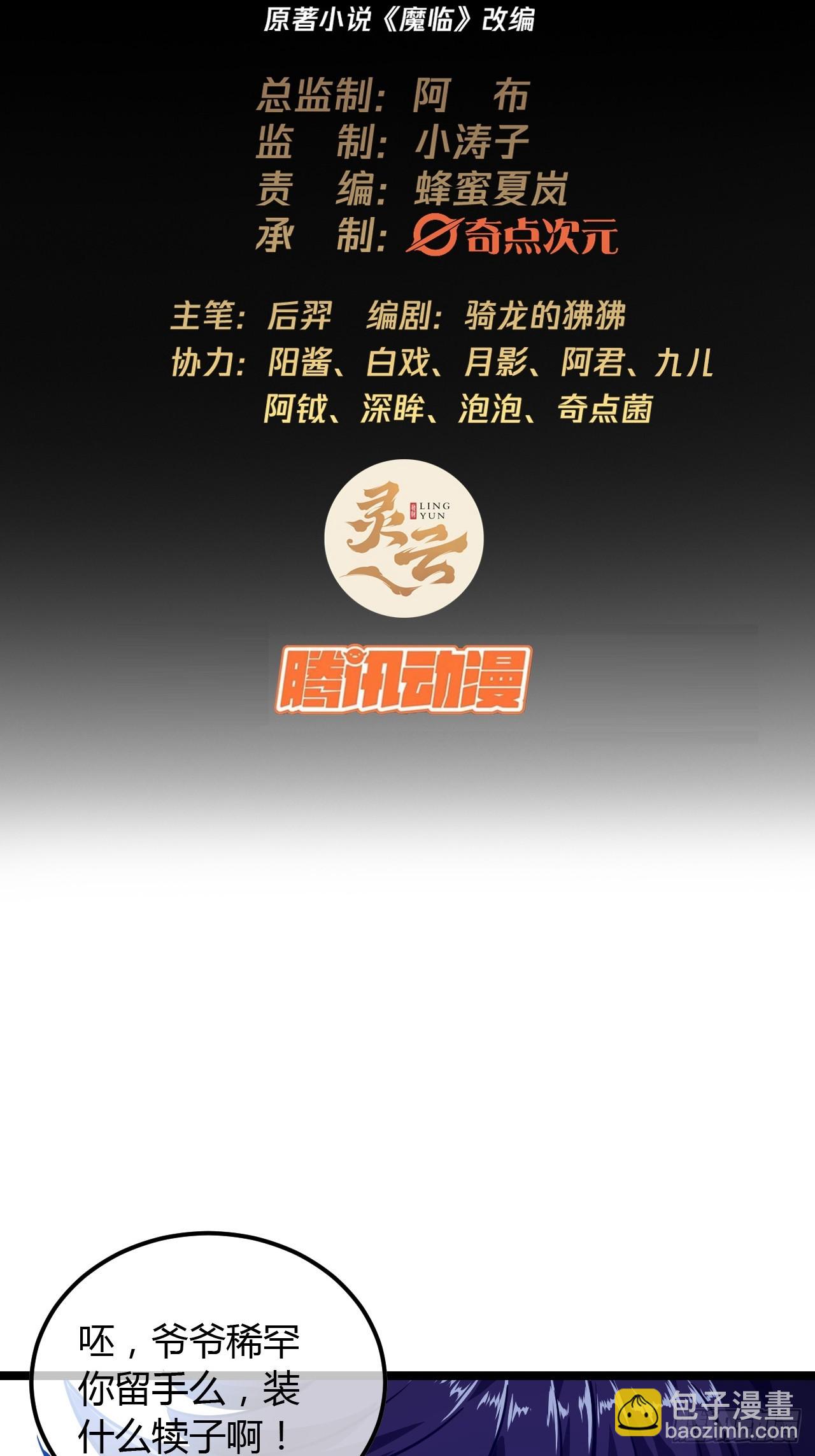 魔臨 - 70話 江湖險惡(1/2) - 2