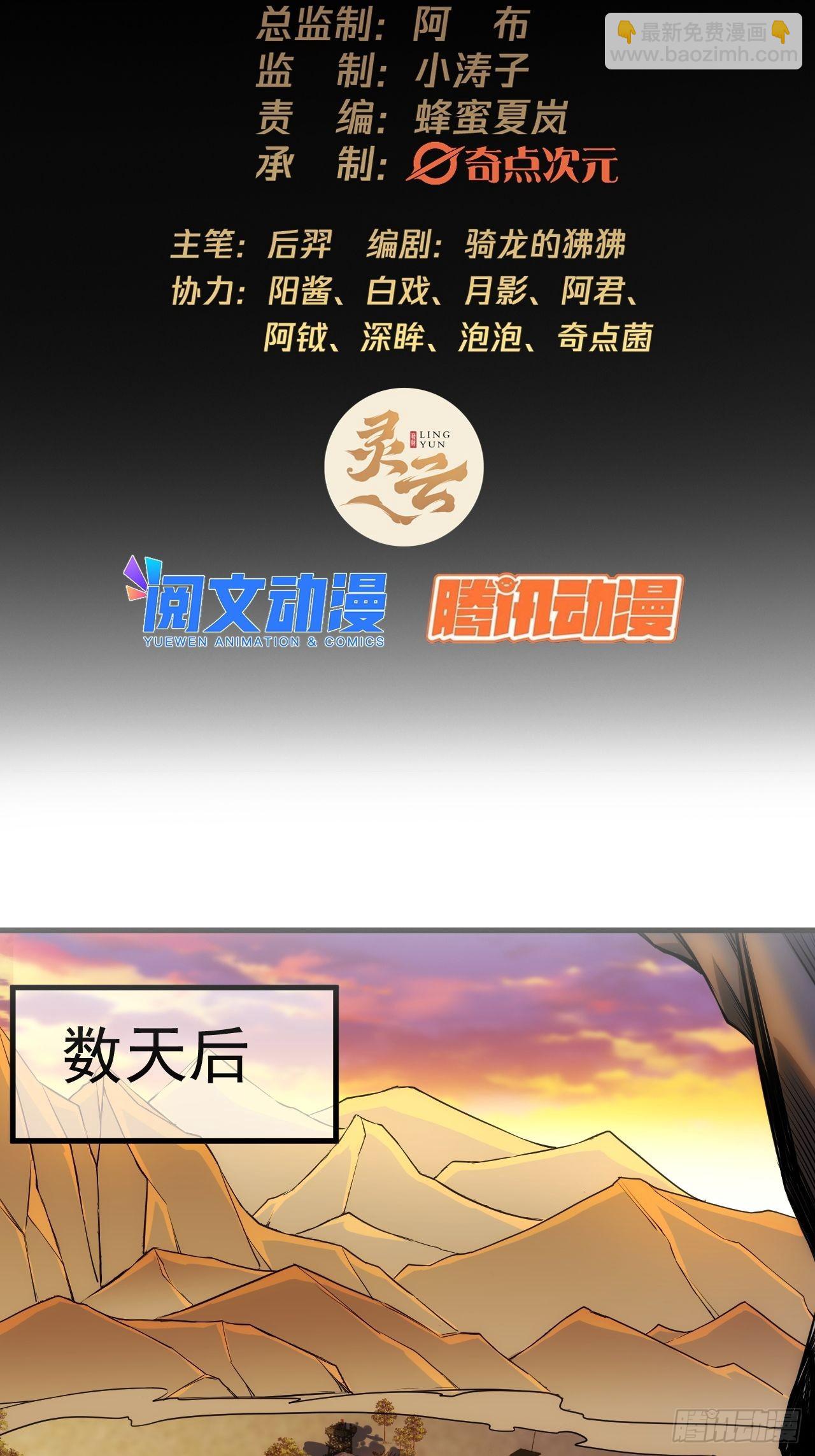 魔臨 - 8話  XUE的味道(1/2) - 2