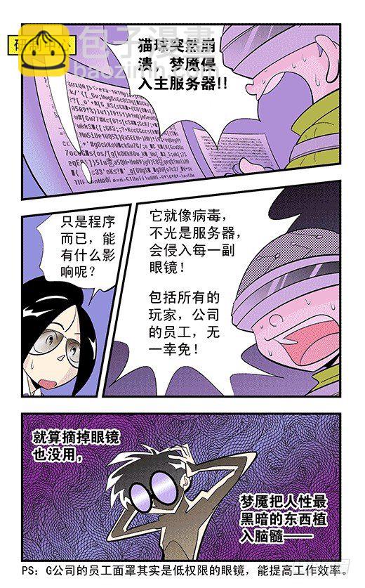 莫林的眼鏡 - 看一看 - 2