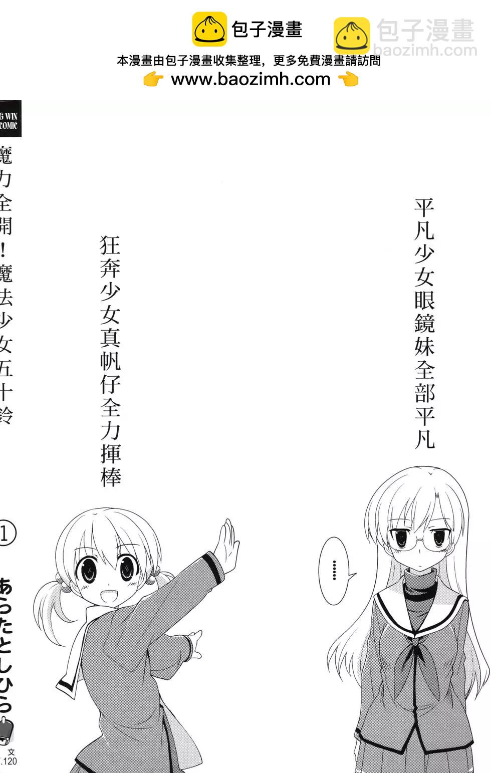 魔力全開！魔法少女五十鈴 - 第01卷(1/4) - 2