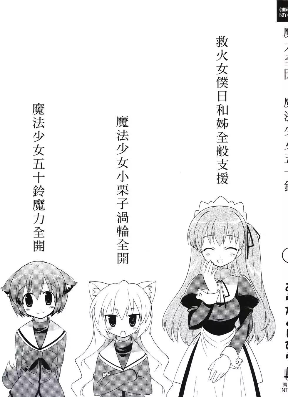 魔力全開！魔法少女五十鈴 - 第01卷(1/4) - 3