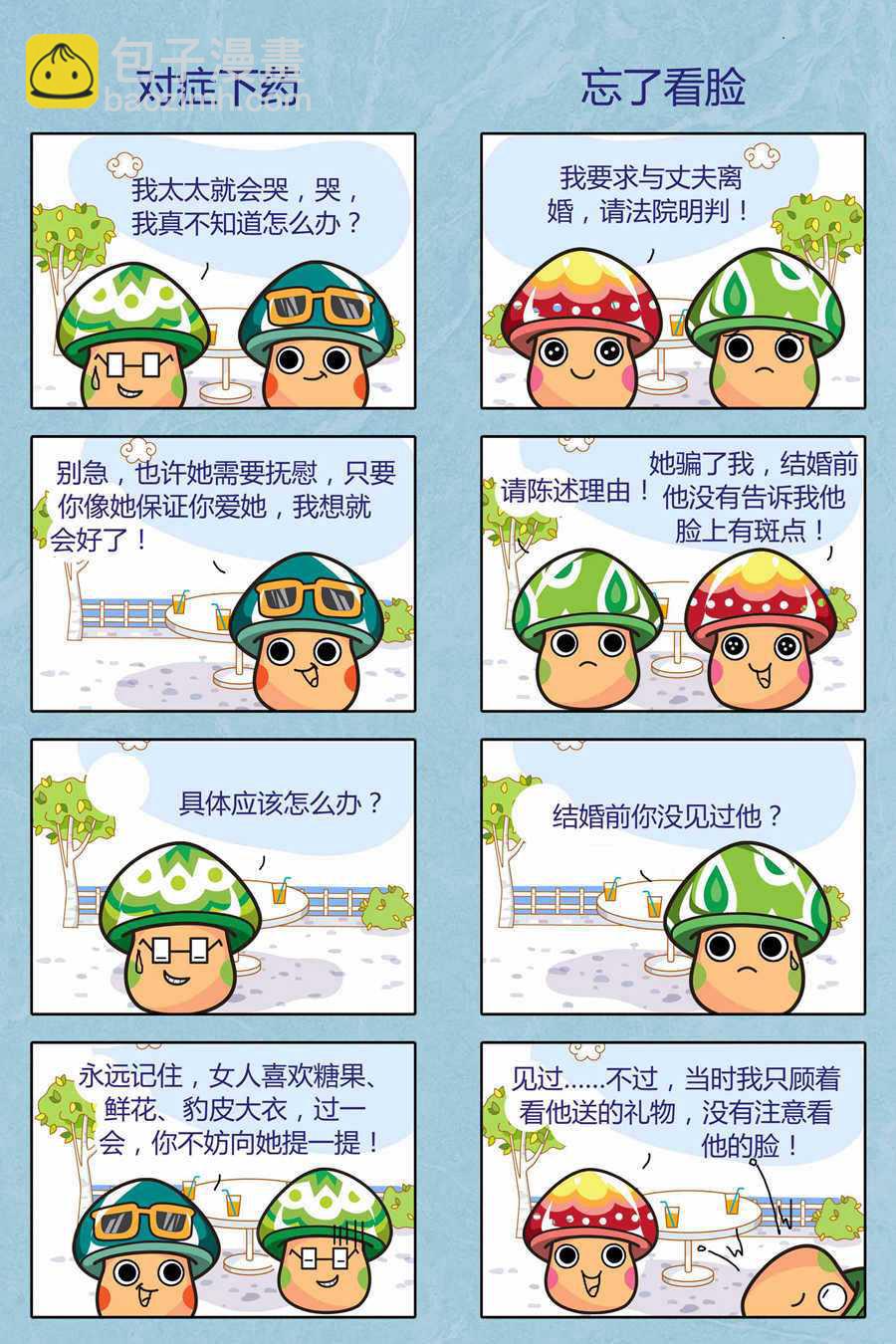 蘑蘑菇的小故事 - 蘑蘑菇的小故事 第5集 - 2