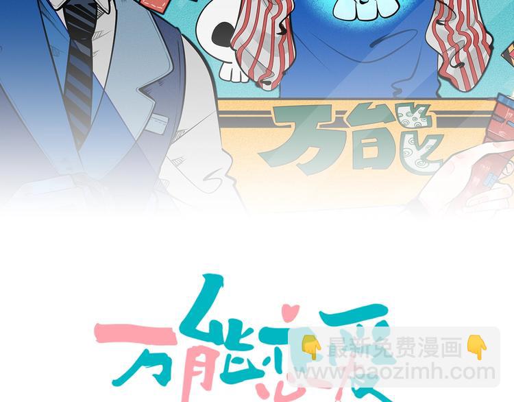 萬能戀愛雜貨店 - 第32話 “包”治百病？(1/3) - 2
