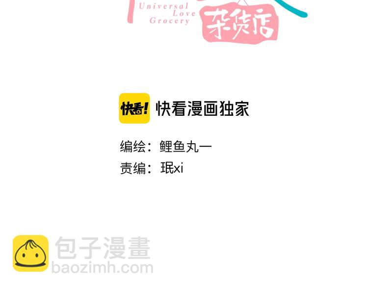 萬能戀愛雜貨店 - 第57話 戀愛腦💟(1/3) - 3