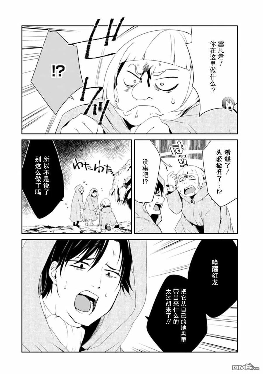萬年D級的中年冒險者、藉着酒勢拔出了傳說之劍 - 第20話 - 2