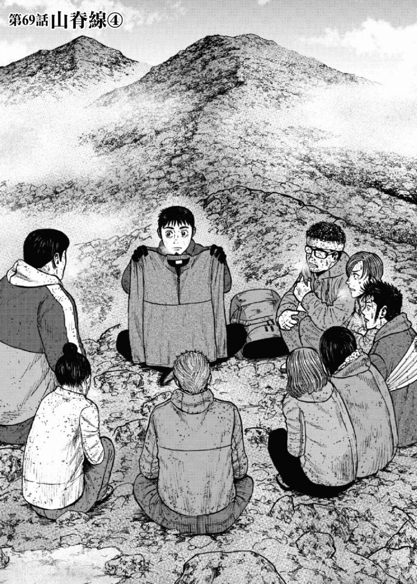 Monkey Peak - 第69話 - 1