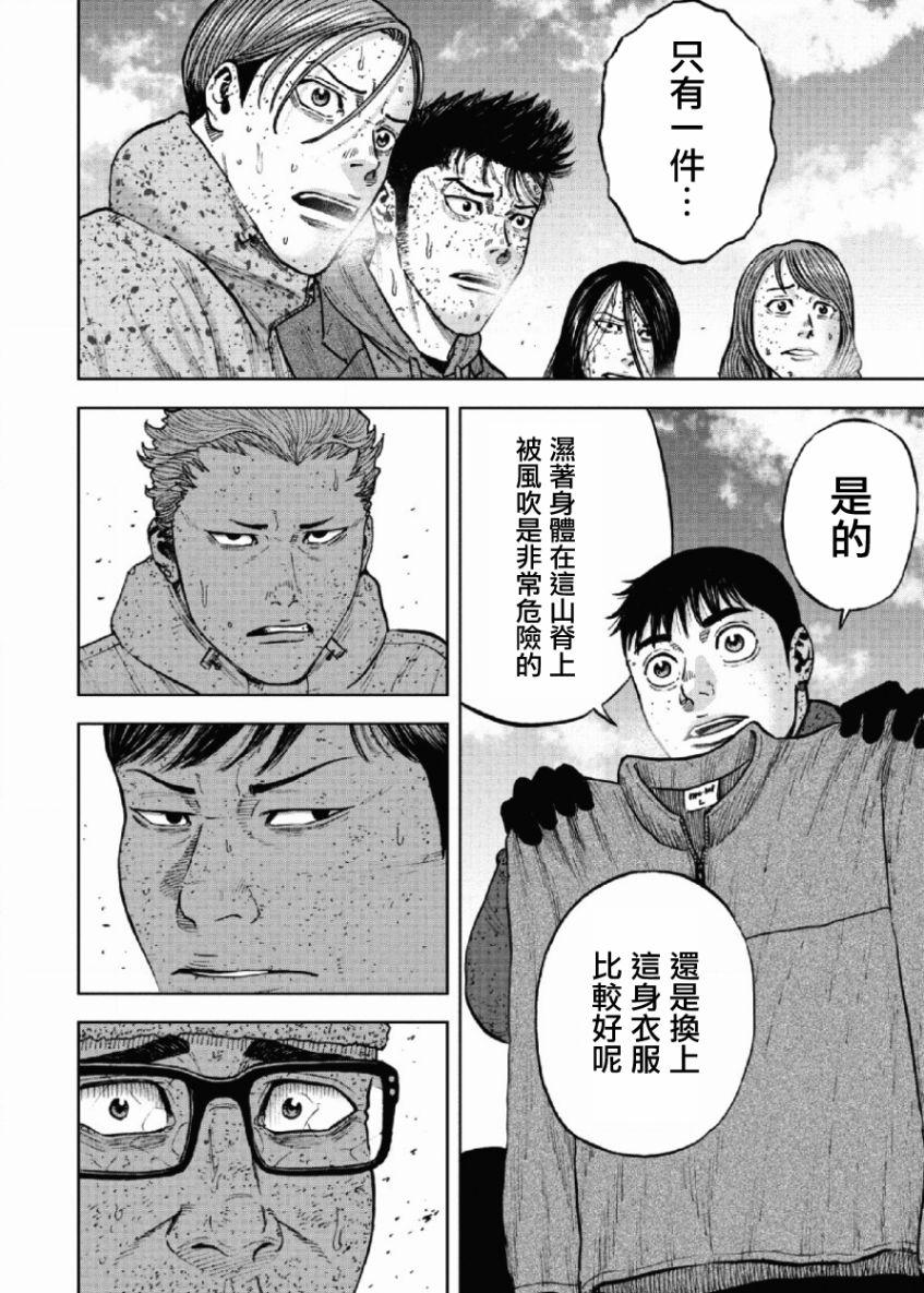 Monkey Peak - 第69話 - 2