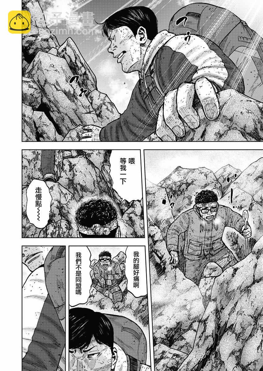 Monkey Peak - 第91話 - 2