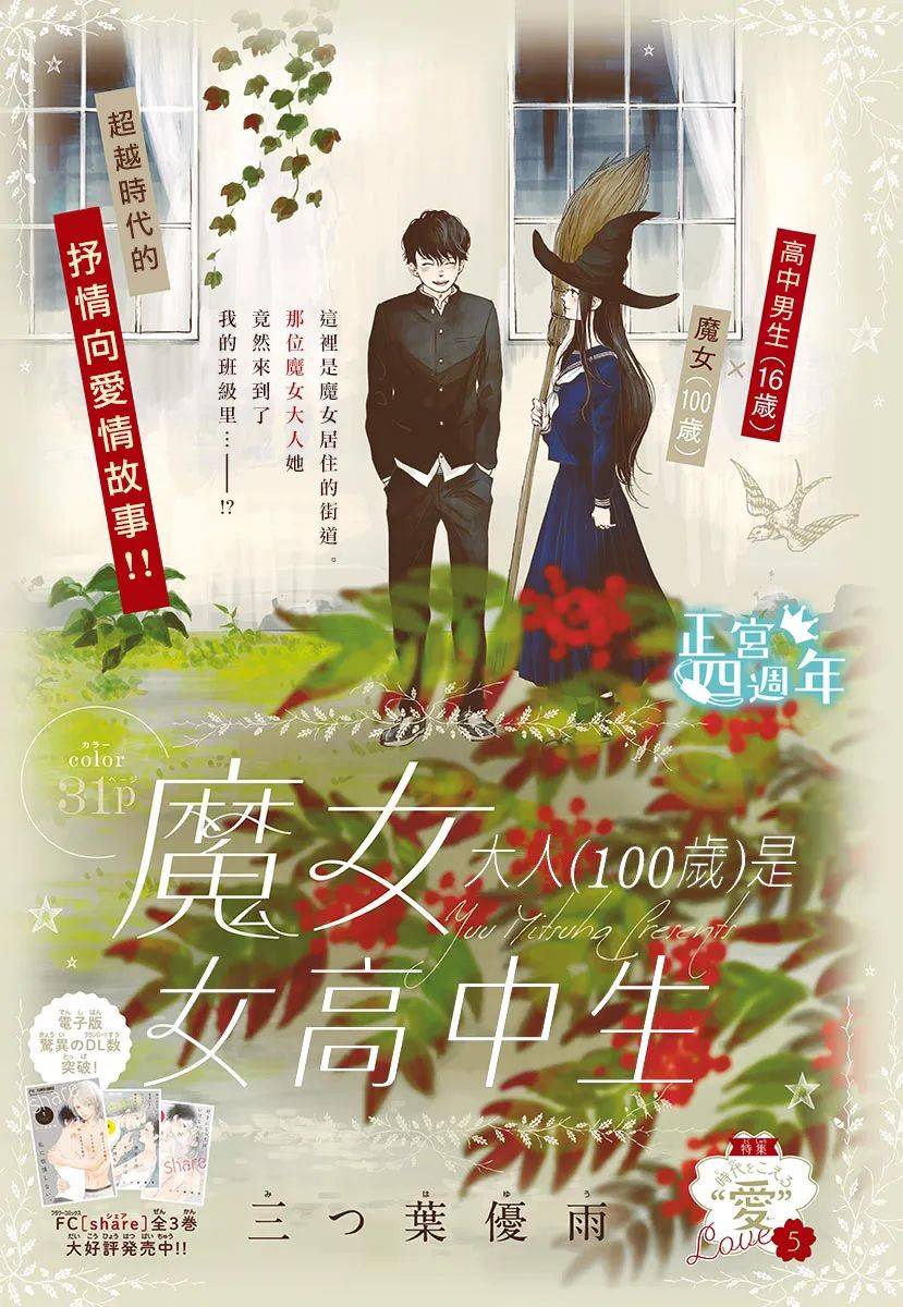 魔女大人（100歲）是女高中生 - 第1話 - 1