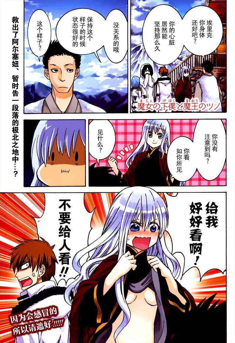 魔女的僕人和魔王的角 - 第25話 - 1