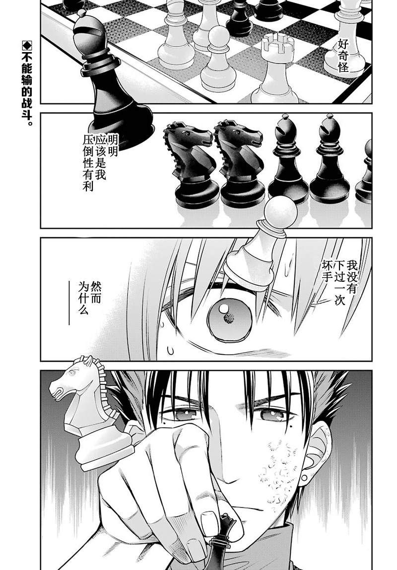 魔女的僕人和魔王的角 - 第71話 - 1