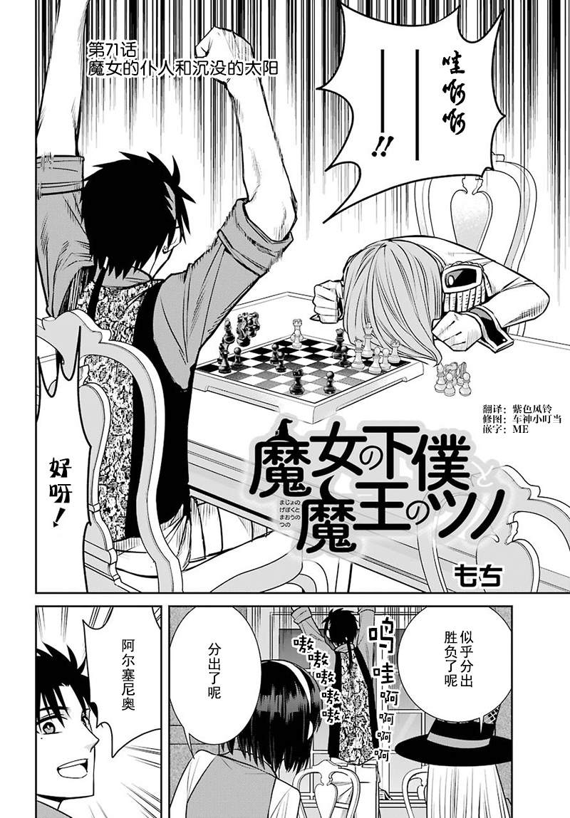 魔女的僕人和魔王的角 - 第71話 - 2